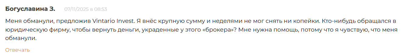 Vintario Invest — отзывы, очередной псевдоинвестпроект с маской “международного уровня”