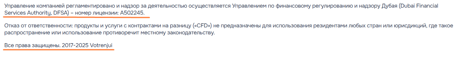 Votrenjui — отзывы: разоблачение «лицензированного» брокера с поддельным регулированием