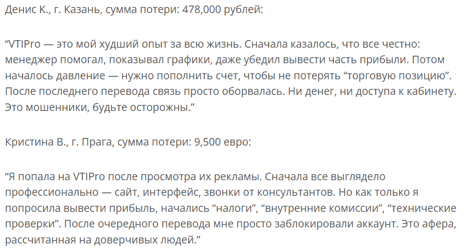 VTIPro — обзор и отзывы о проекте