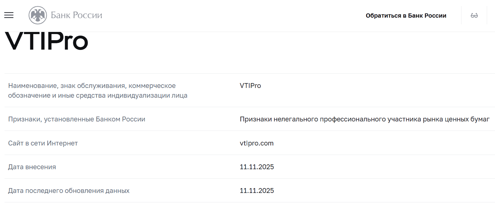 VTIPro — обзор и отзывы о проекте