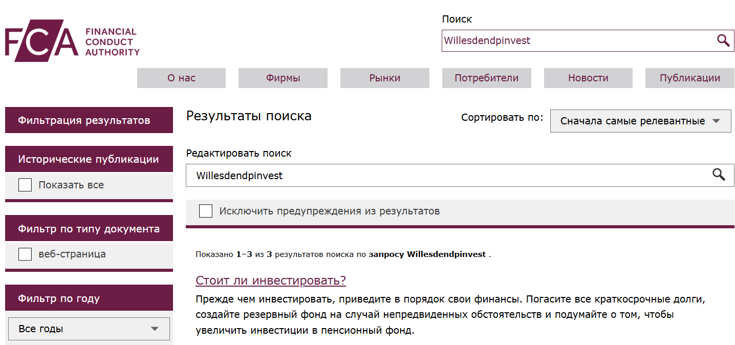 Willesdendpinvest: отзывы, проверка лицензий и признаки мошенничества
