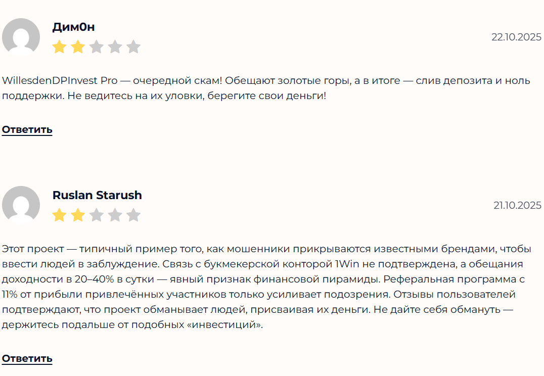 Willesdendpinvest: отзывы, проверка лицензий и признаки мошенничества