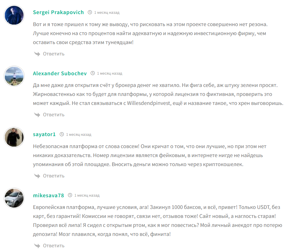 Willesdendpinvest: отзывы, проверка лицензий и признаки мошенничества