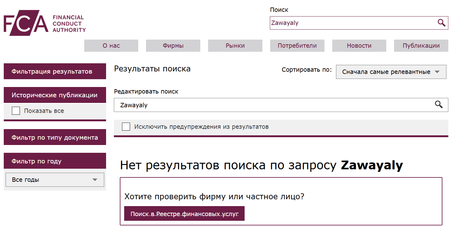 Zawayaly — отзывы, «международный брокер» без лицензий и юридического статуса