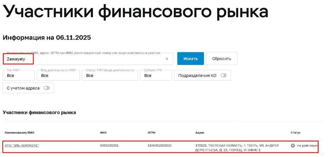 Zawayaly — отзывы, «международный брокер» без лицензий и юридического статуса