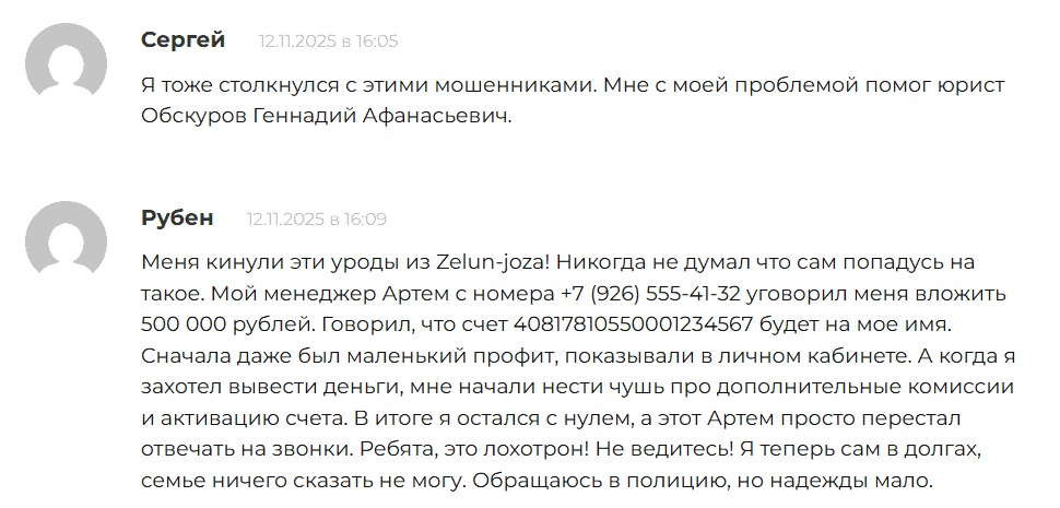 Zelunjoza (zelunjoza.net): подробный разбор с отзывыами, проверка данных и правовой анализ
