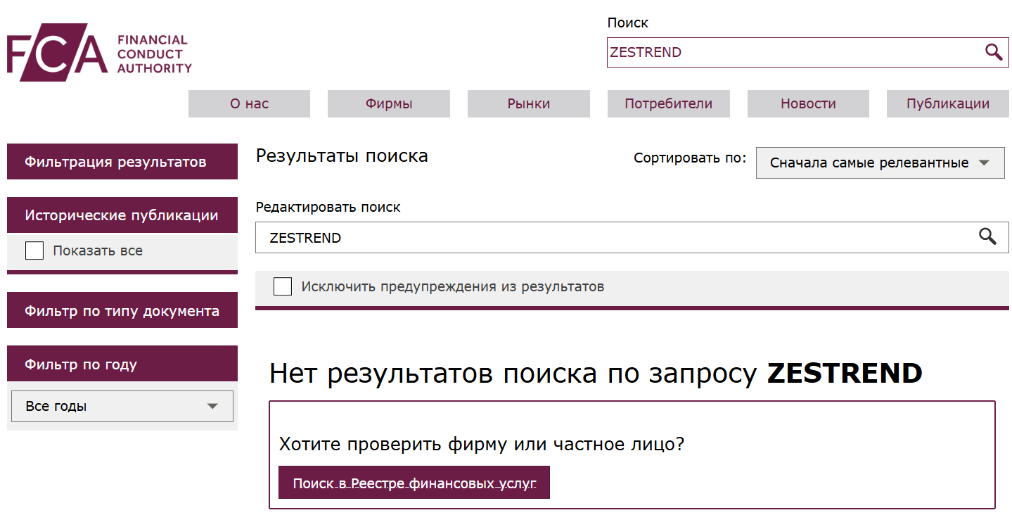 ZESTREND (zes2 com): отзывы и разоблачение сомнительного брокера