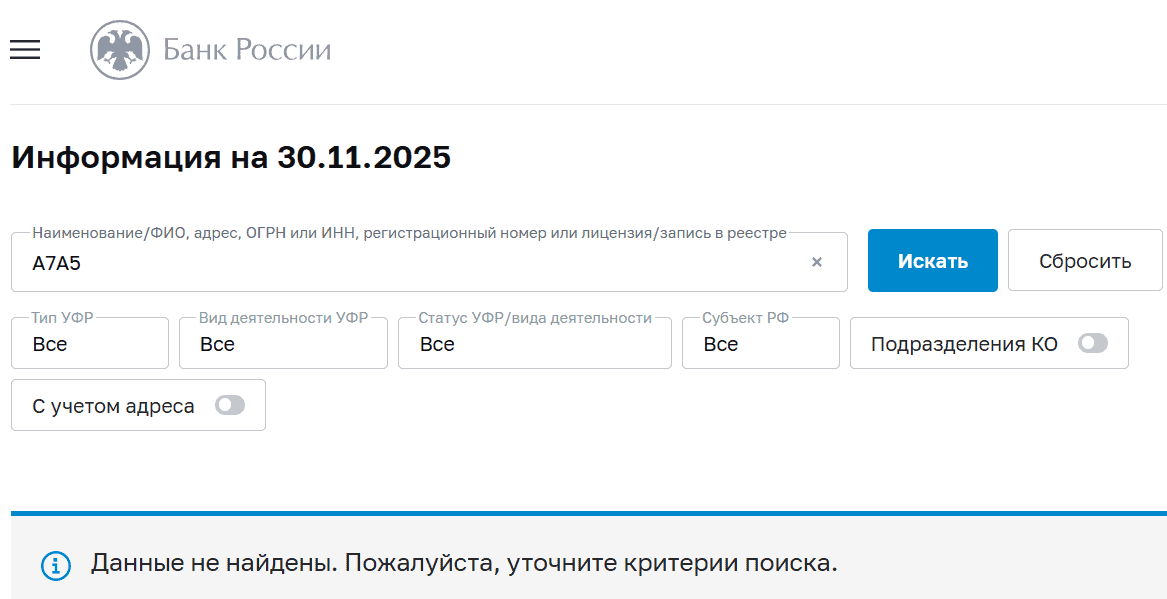 A7A5 (a7a5.kg): что скрывает «рублёвый стейблкоин» и почему проект вызывает серьёзные сомнения, отзывы