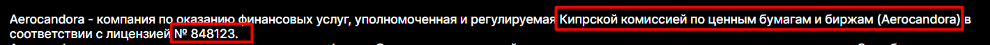 Aerocandora — отзывы и проверка брокера. Опасная платформа с поддельными лицензиями
