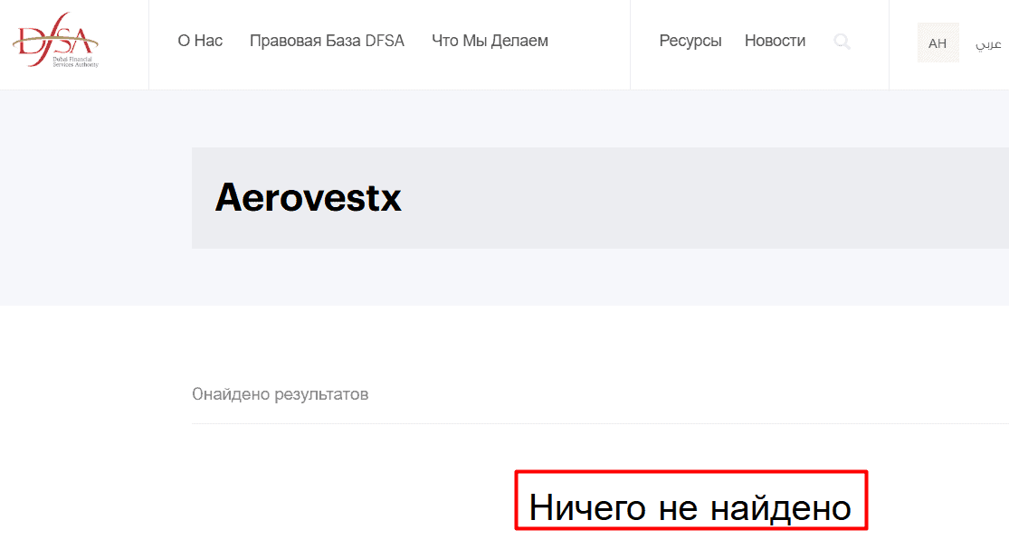 Aerovestx — отзывы. Можно ли доверять брокеру с неподтверждёнными лицензиями?