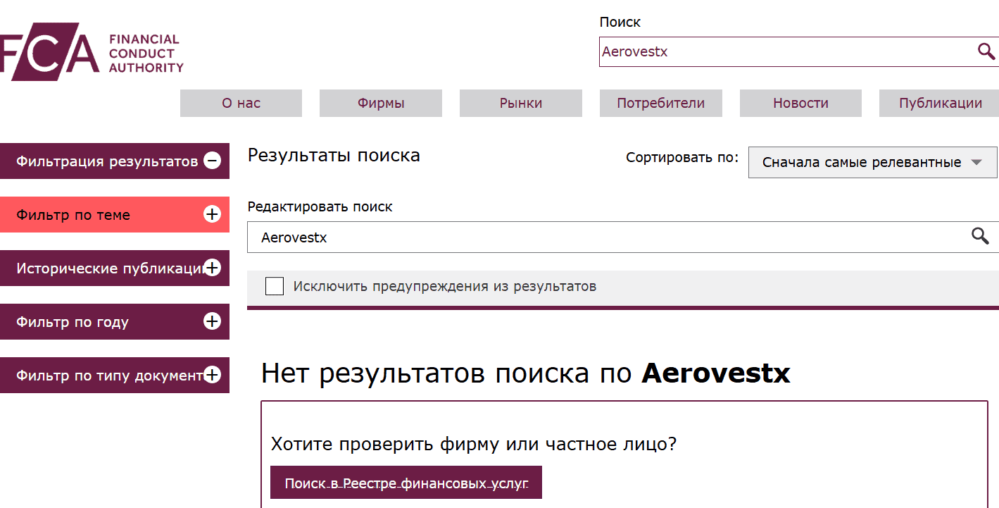 Aerovestx — отзывы. Можно ли доверять брокеру с неподтверждёнными лицензиями?