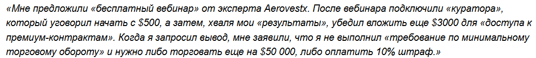 Aerovestx — отзывы. Можно ли доверять брокеру с неподтверждёнными лицензиями?