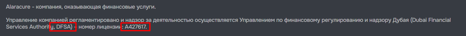 Alaracure: отзывы, разбор брокера и проверка заявлений