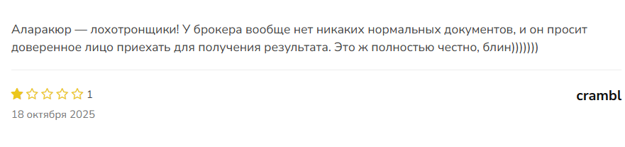 Alaracure: отзывы, разбор брокера и проверка заявлений