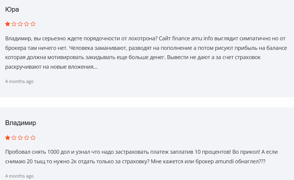 Amundi (finance-amu.info) — отзывы и разбор: мошенники или нет?