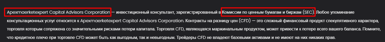 Apex Market Expert — отзывы. Брокер с «регулированием» от IFSC и SEC или очередной рискованный проект?