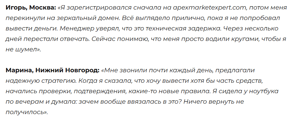 Apex Market Expert — отзывы. Брокер с «регулированием» от IFSC и SEC или очередной рискованный проект?