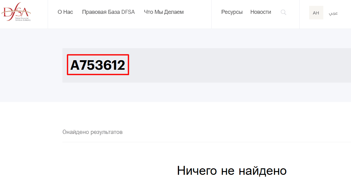 Apexairtek — отзывы: что скрывает «международный брокер» с липовой лицензией DFSA?