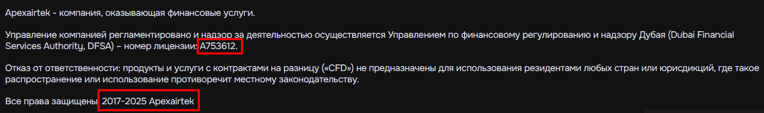 Apexairtek — отзывы: что скрывает «международный брокер» с липовой лицензией DFSA?