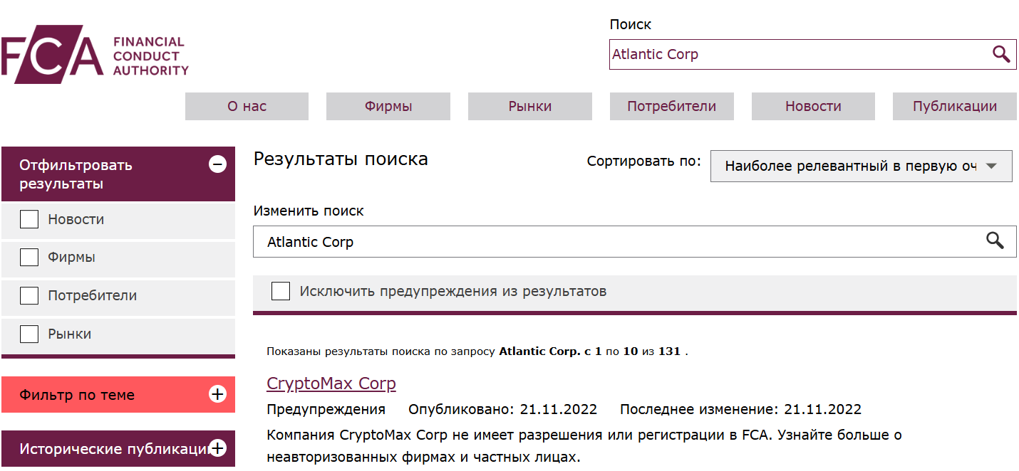 Atlantic Corp — отзывы и проверка брокера на легальность