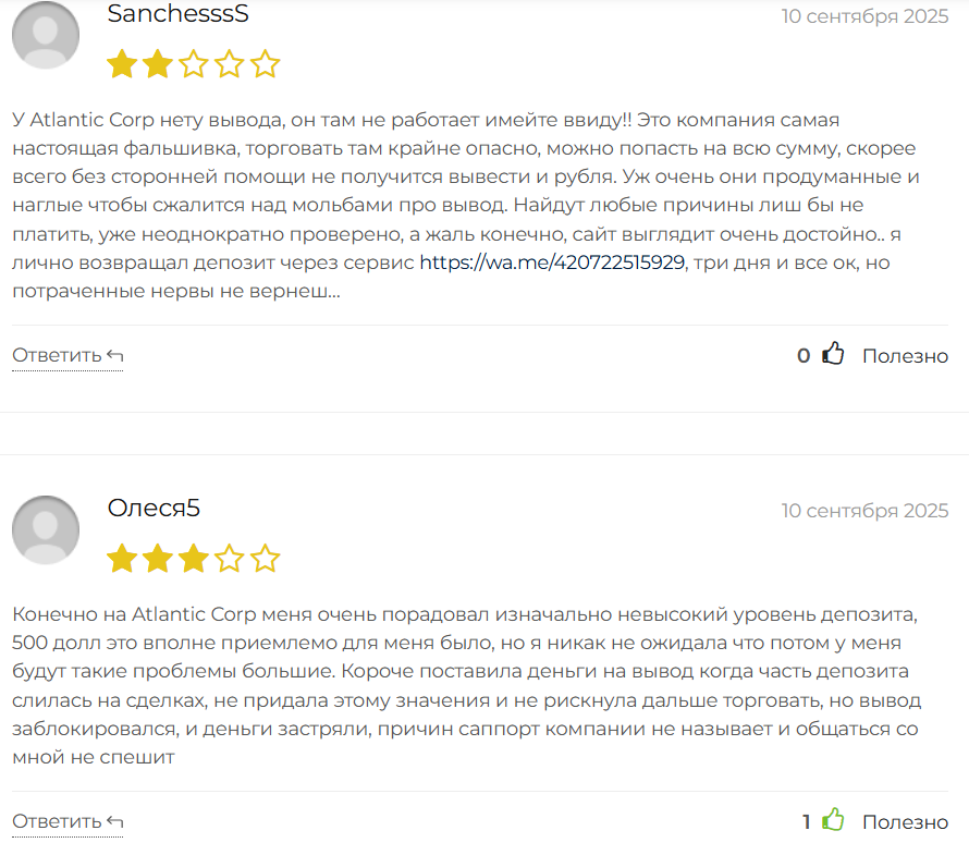 Atlantic Corp — отзывы и проверка брокера на легальность