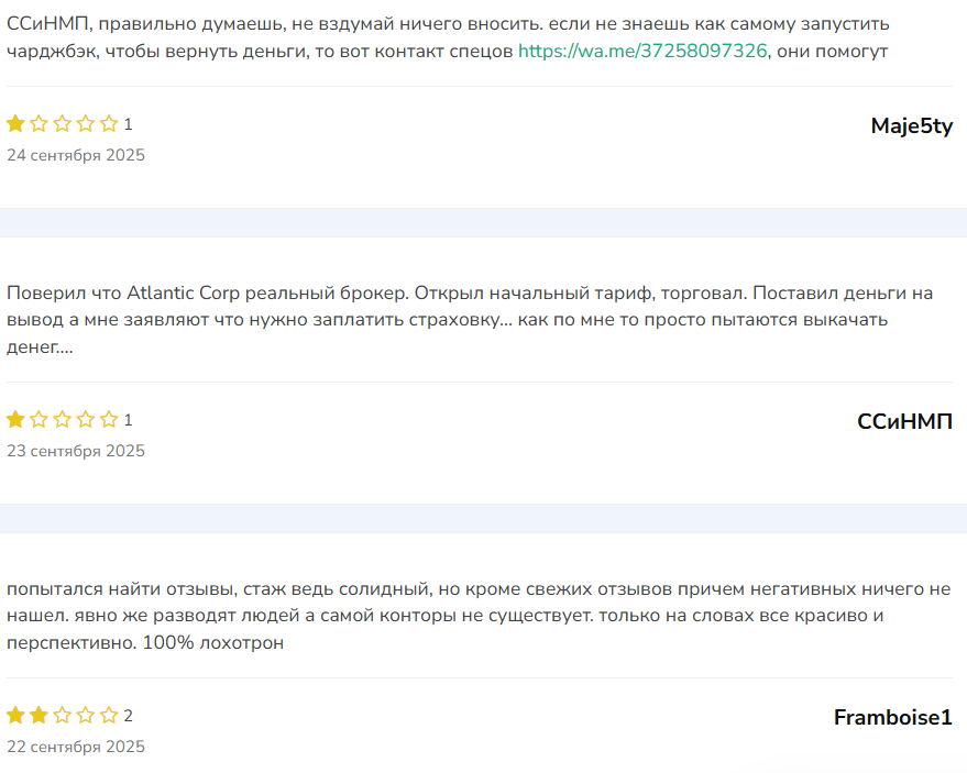 Atlantic Corp — отзывы и проверка брокера на легальность