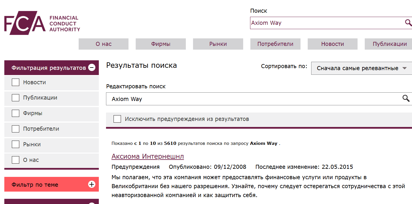 Axiom Way — отзывы. Можно ли доверять брокеру с неподтверждёнными лицензиями?