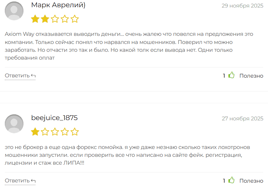 Axiom Way — отзывы. Можно ли доверять брокеру с неподтверждёнными лицензиями?
