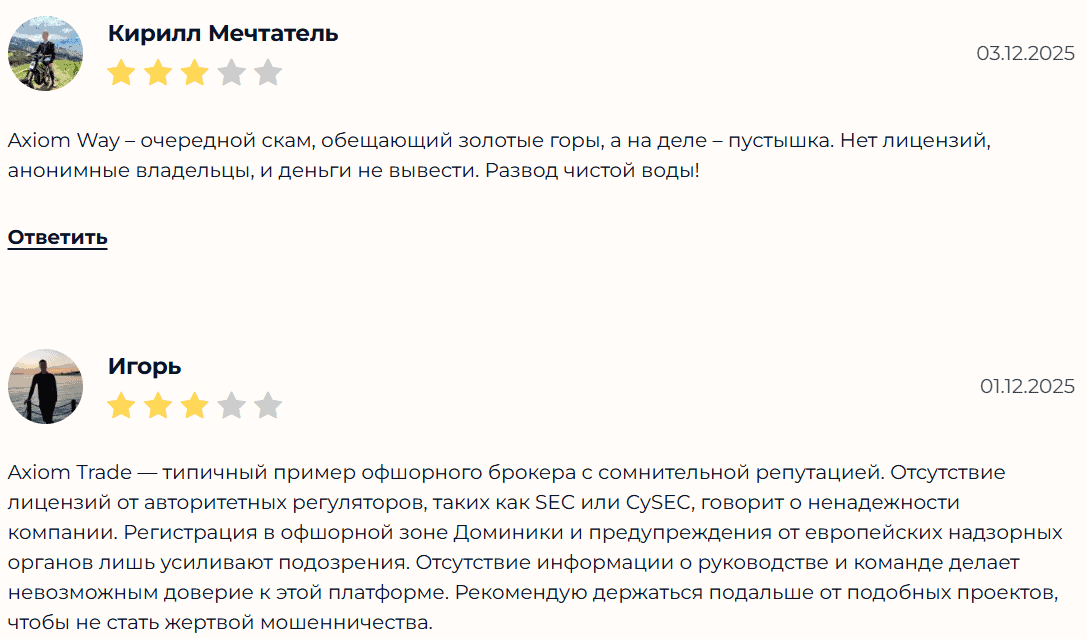 Axiom Way — отзывы. Можно ли доверять брокеру с неподтверждёнными лицензиями?