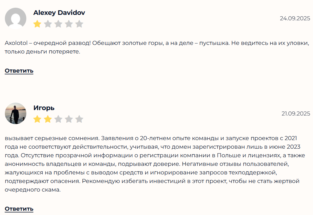 Axolotol отзывы — полный разбор брокера и признаки риска