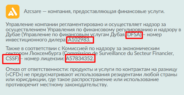 Azcsare — отзывы. Можно ли доверять брокеру с неподтверждёнными лицензиями?
