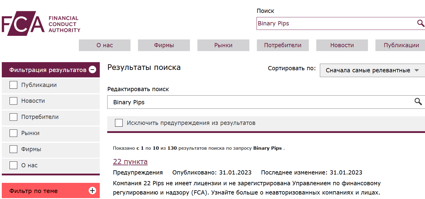 Binary Pips — отзывы: высокие проценты или классическая инвестиционная пирамида?