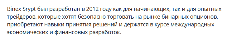 Bincryptex — отзывы: бинарные опционы «за 60 секунд» и вопросы к легальности