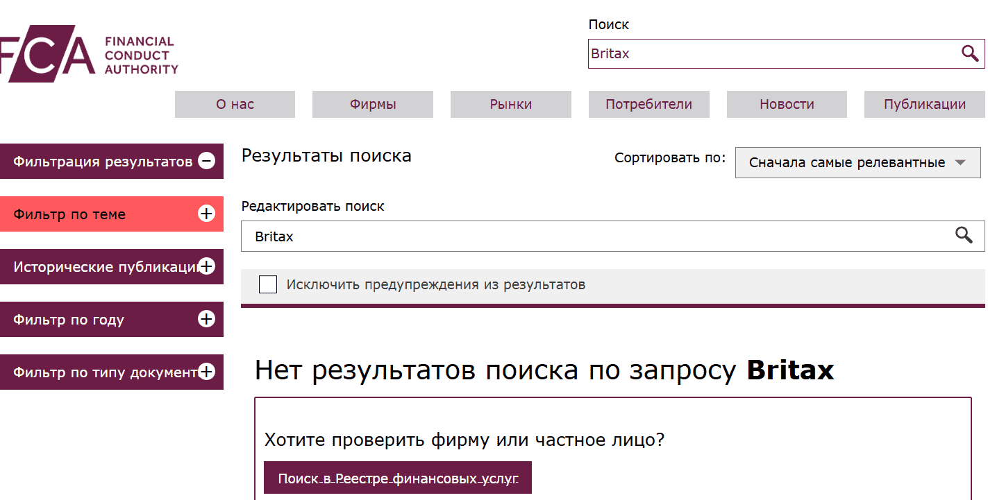 Britax — отзывы: что скрывает брокер с фальшивыми цифрами и отсутствием лицензий