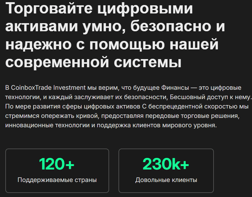 Coinbox Trade — отзывы. Инвестиции под 20% в день или типичный хайп-проект?