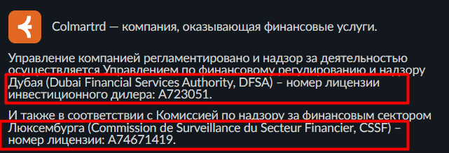 Colmartrd отзывы: разоблачение фейковых лицензий и схемы работы платформы