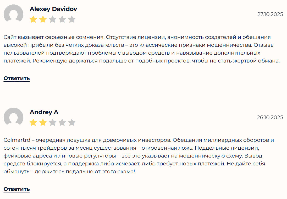 Colmartrd отзывы: разоблачение фейковых лицензий и схемы работы платформы