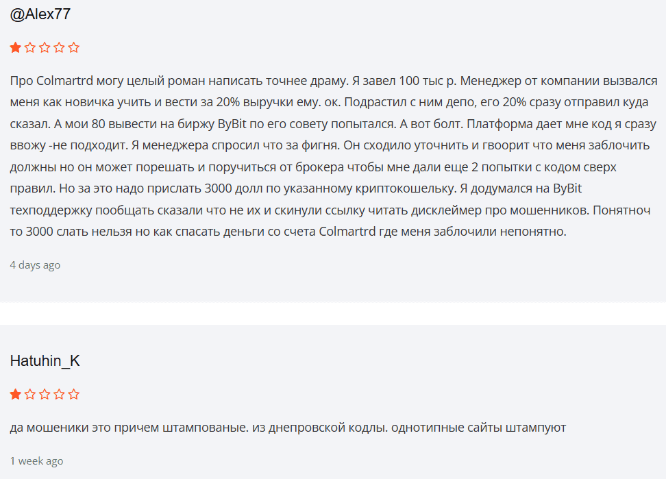 Colmartrd отзывы: разоблачение фейковых лицензий и схемы работы платформы