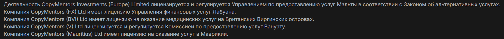 CopyMentors — отзывы: что скрывает «мировой брокер» с поддельными лицензиями
