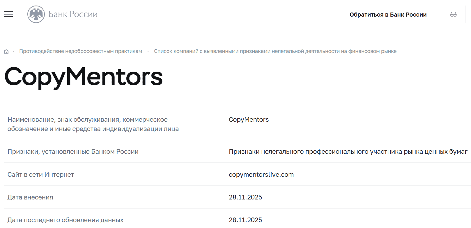 CopyMentors — отзывы: что скрывает «мировой брокер» с поддельными лицензиями