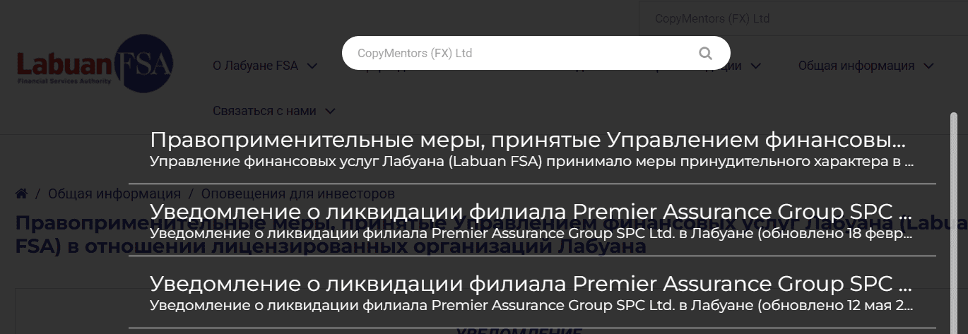 CopyMentors — отзывы: что скрывает «мировой брокер» с поддельными лицензиями