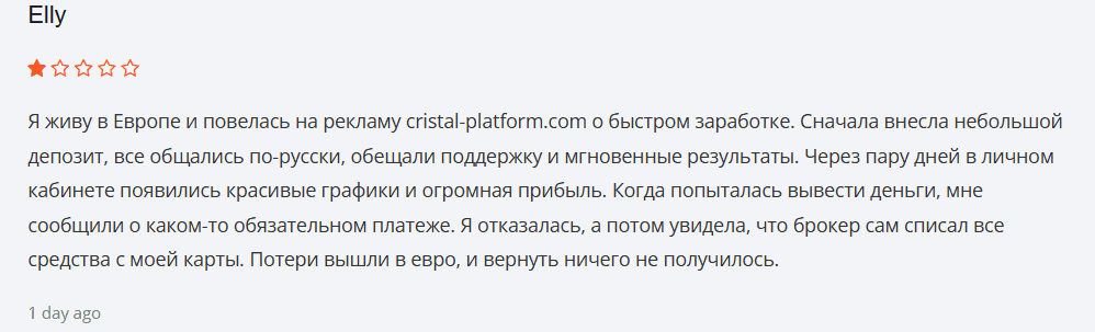 Cristal Platform — отзывы и разоблачение: перед нами брокер или очередная схема?