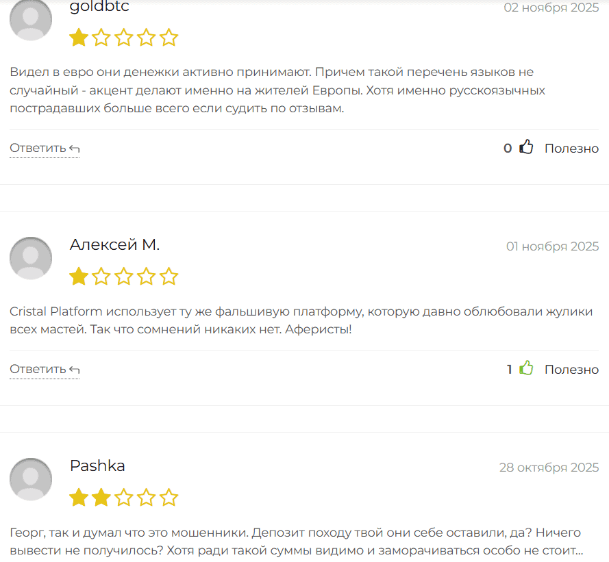 Cristal Platform — отзывы и разоблачение: перед нами брокер или очередная схема?