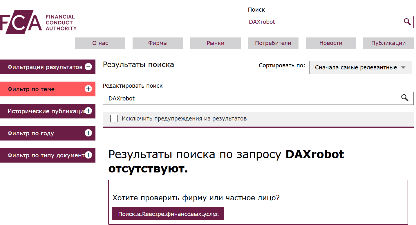 DAXrobot — отзывы: автоматическая торговля или схема для слива депозитов?