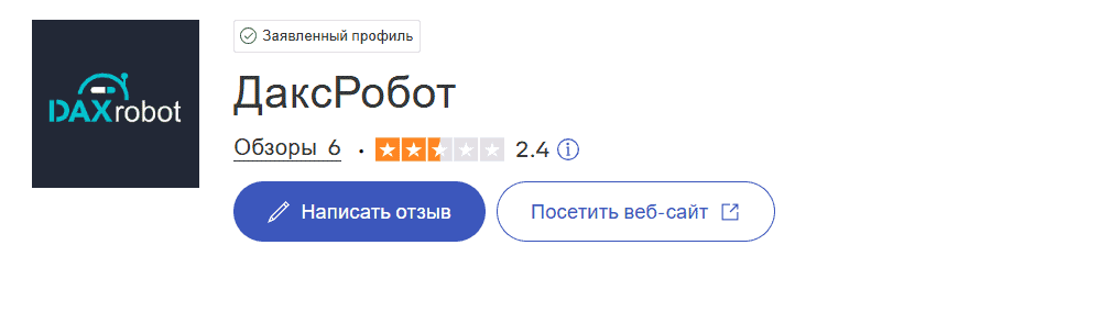 DAXrobot — отзывы: автоматическая торговля или схема для слива депозитов?