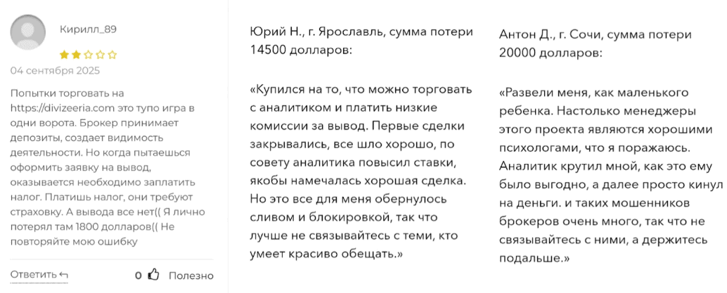 Divizeeria — обзор платформы, проверка лицензии и реальные отзывы