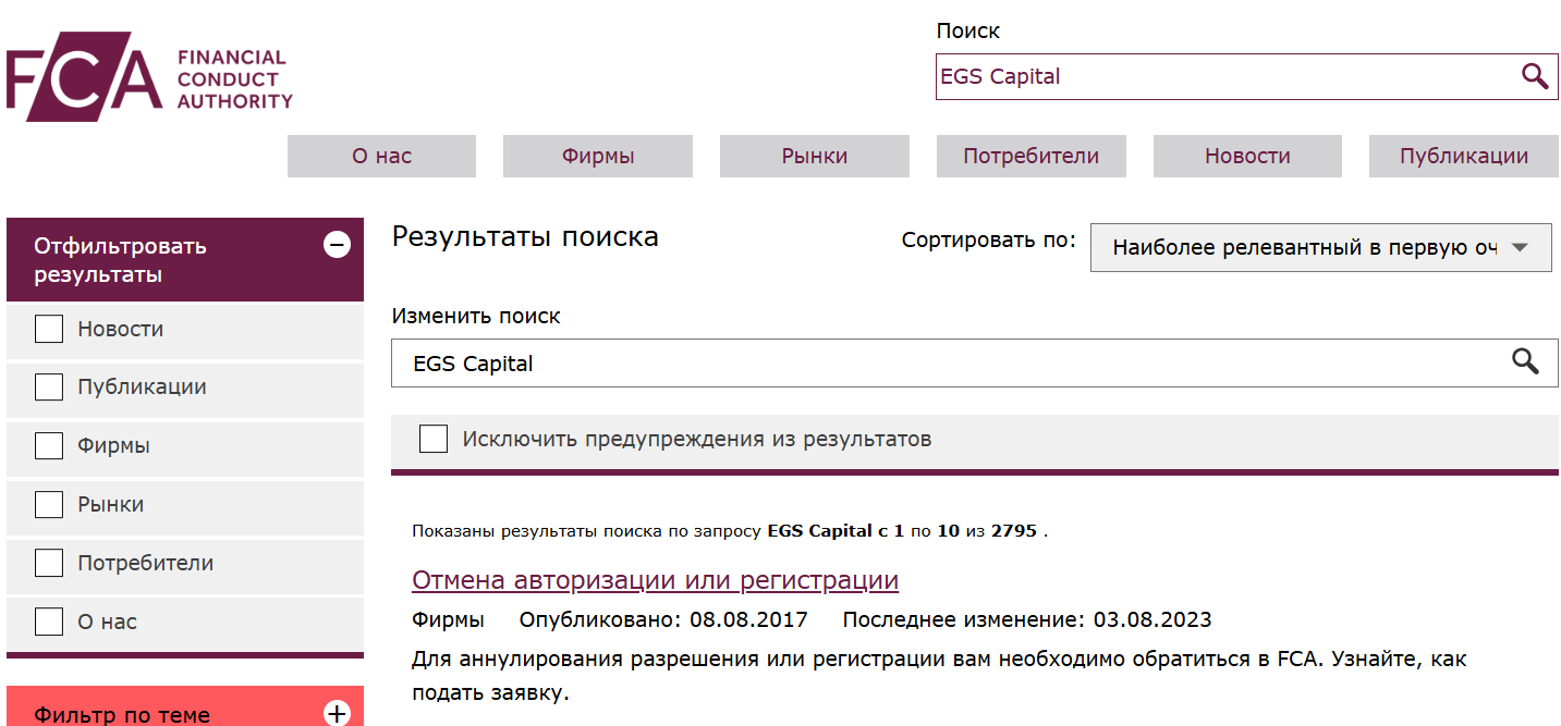 EGS Capital — отзывы о брокере и проверка реального статуса компании