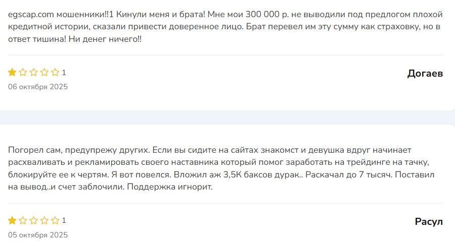EGS Capital — отзывы о брокере и проверка реального статуса компании