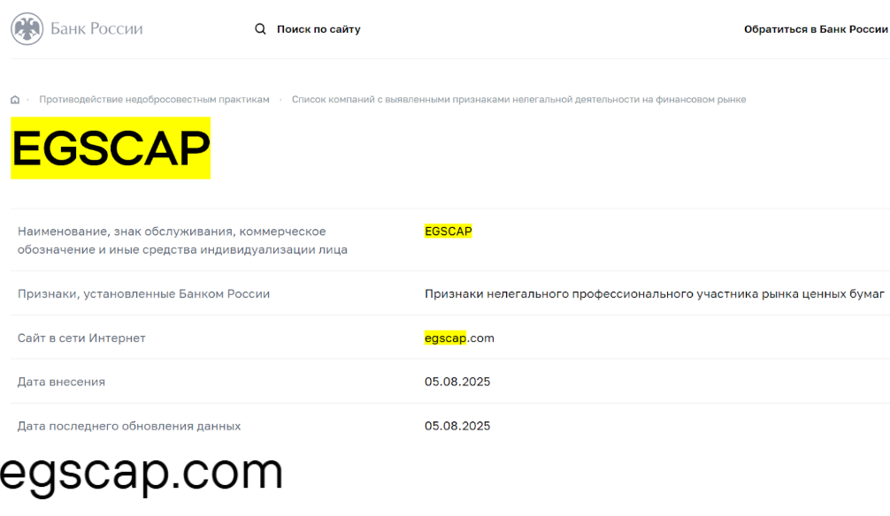 EGS Capital — отзывы о брокере и проверка реального статуса компании