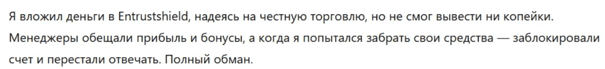 Entrustshield — отзывы и проверка компании. Почему entrustshield.com признан нелегальным участником рынка